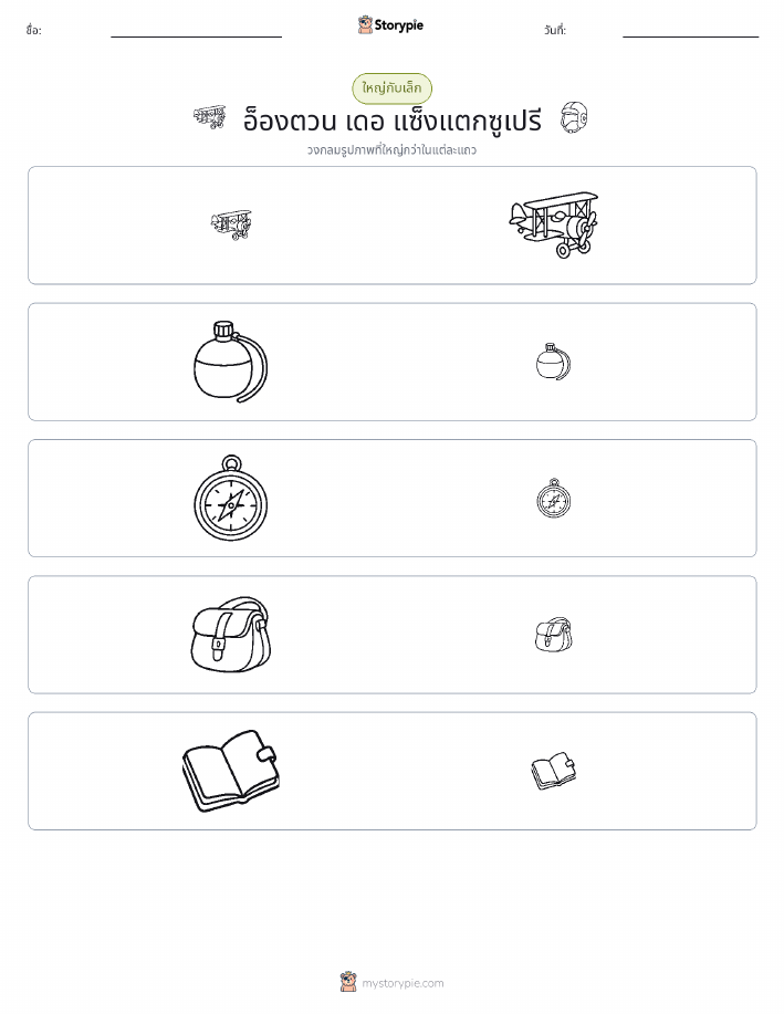 การจัดเรียง