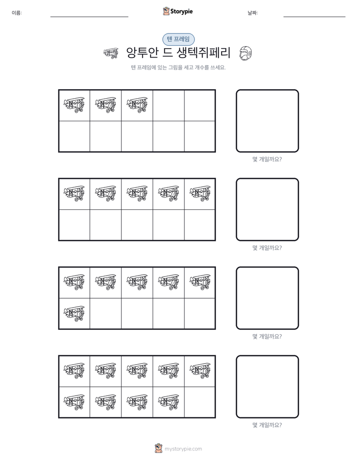 텐 프레임