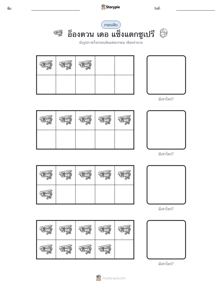 กรอบสิบ