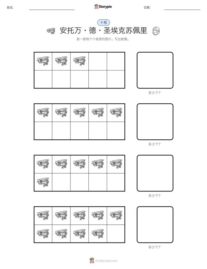 十框
