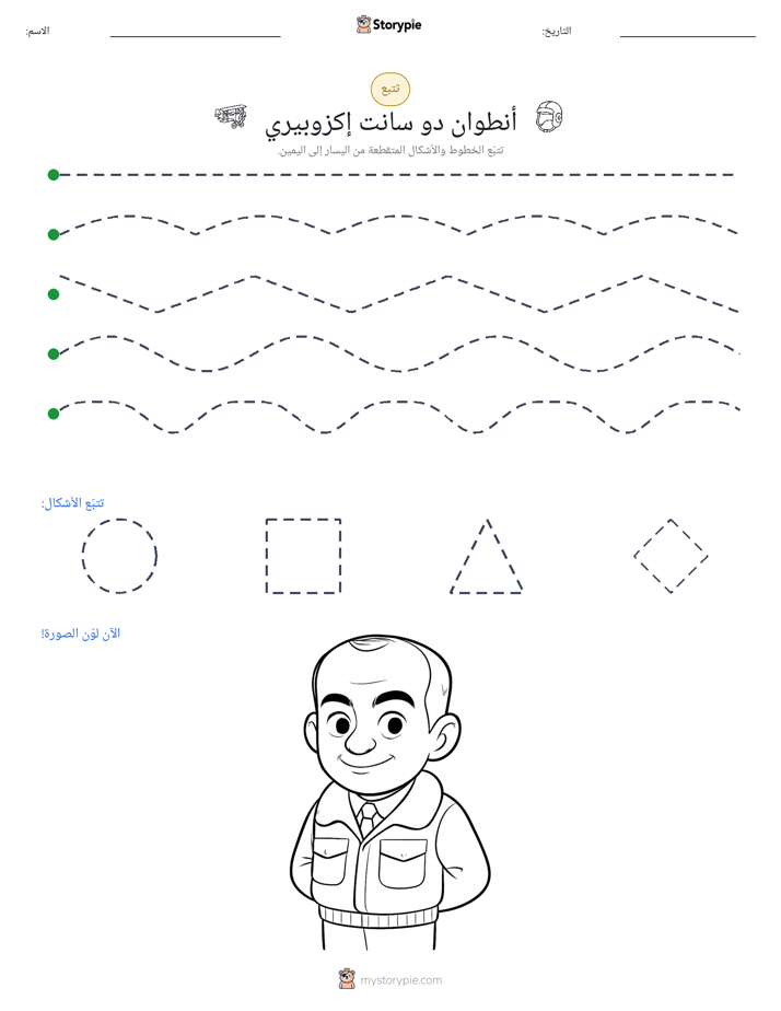 تتبع