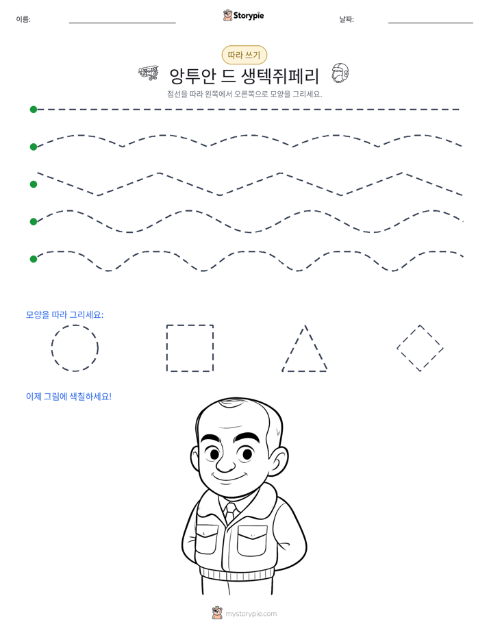 따라 쓰기