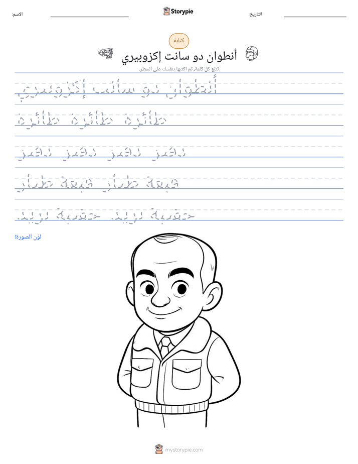 تمرين الكتابة