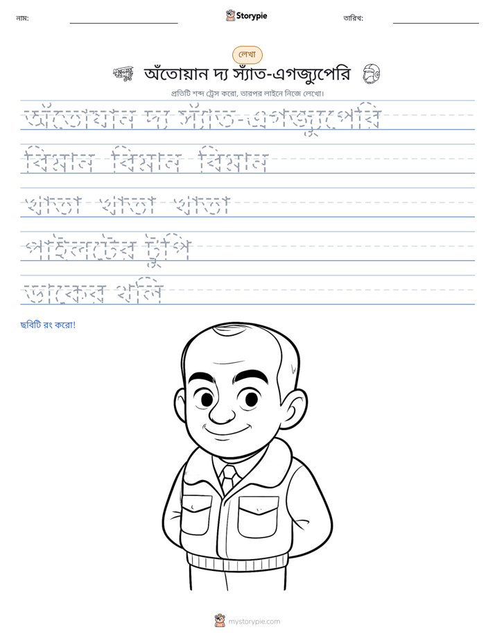 লেখার অনুশীলন