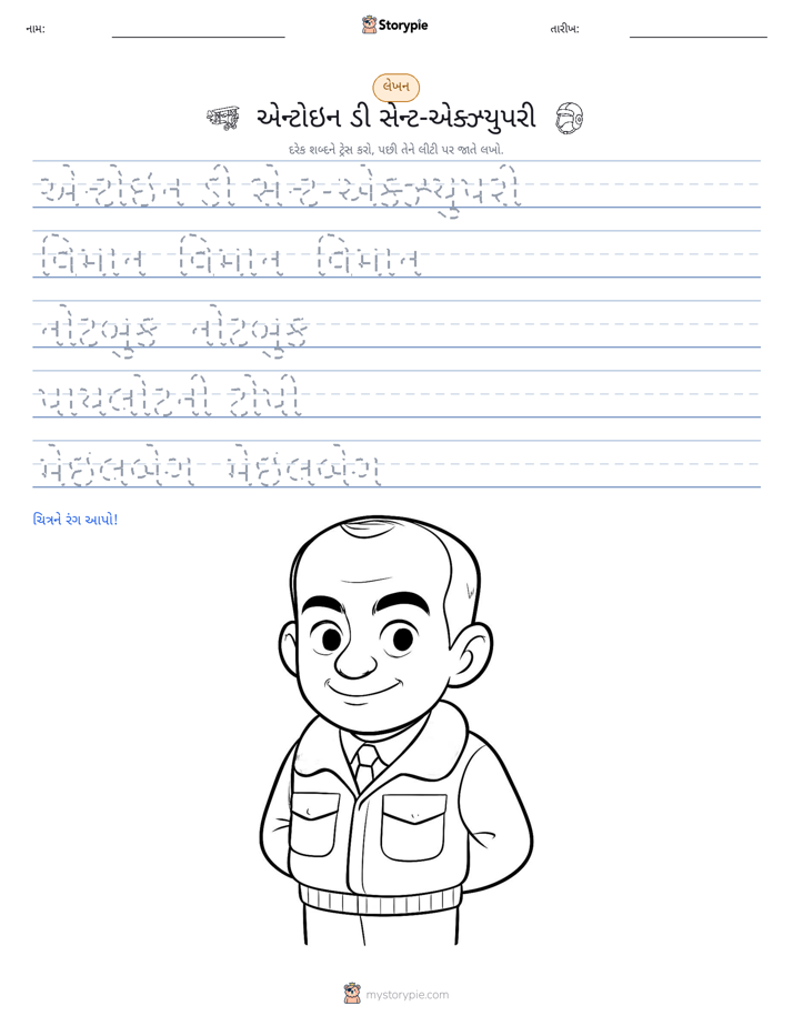 લખાણ પ્રેક્ટિસ