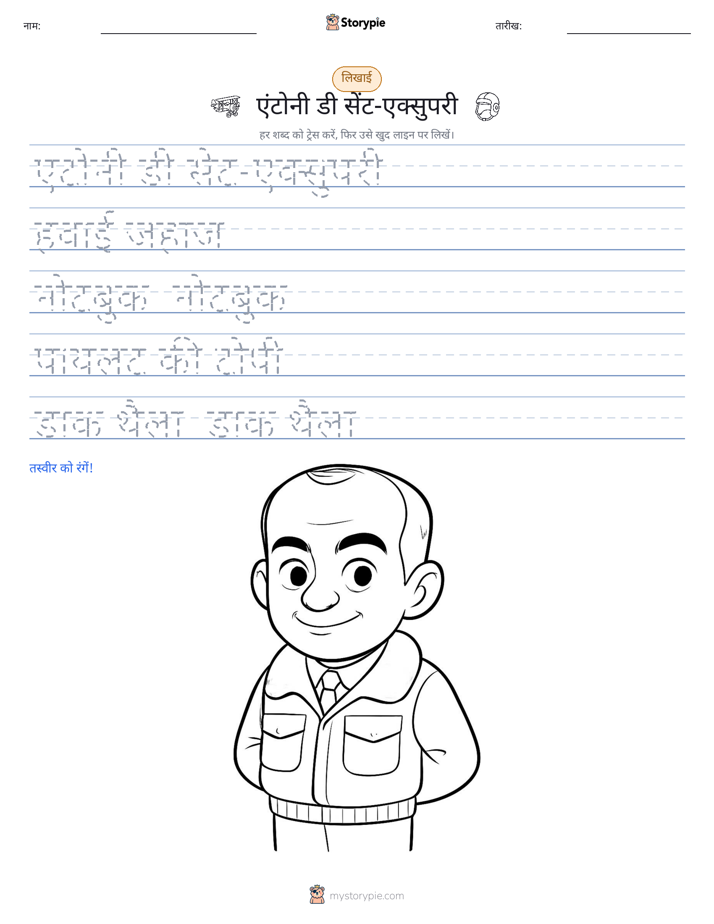 लेखन अभ्यास