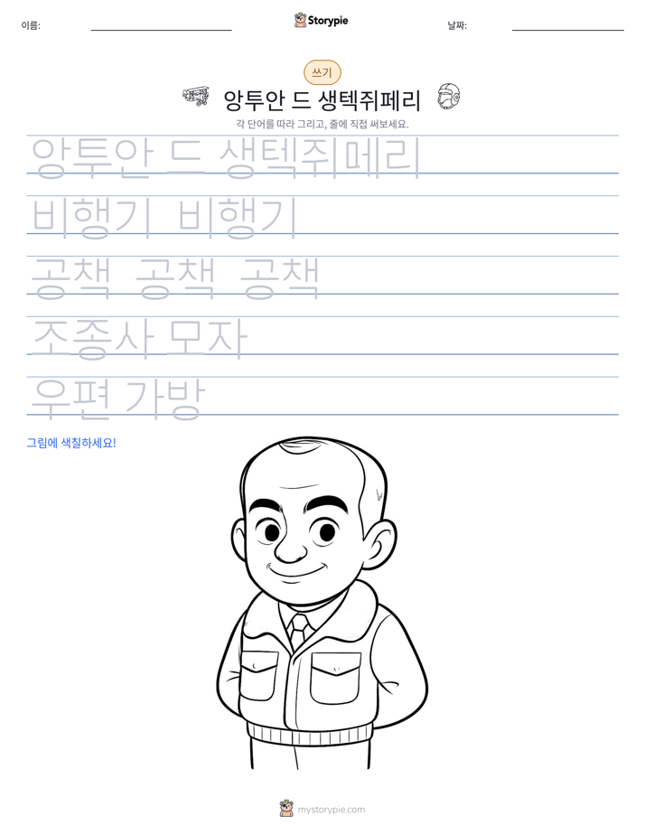 쓰기 연습