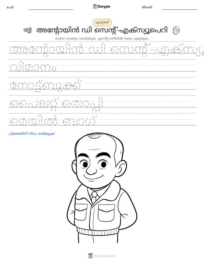 എഴുത്ത് പരിശീലനം