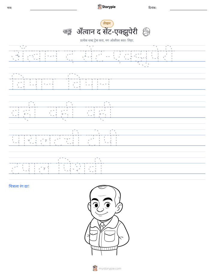 लेखन सराव