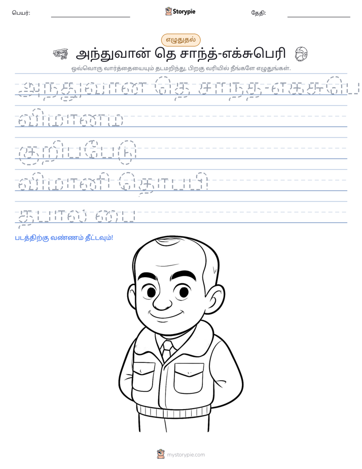 எழுத்து பயிற்சி