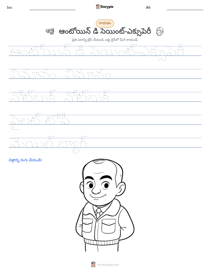 రాయడం సాధన