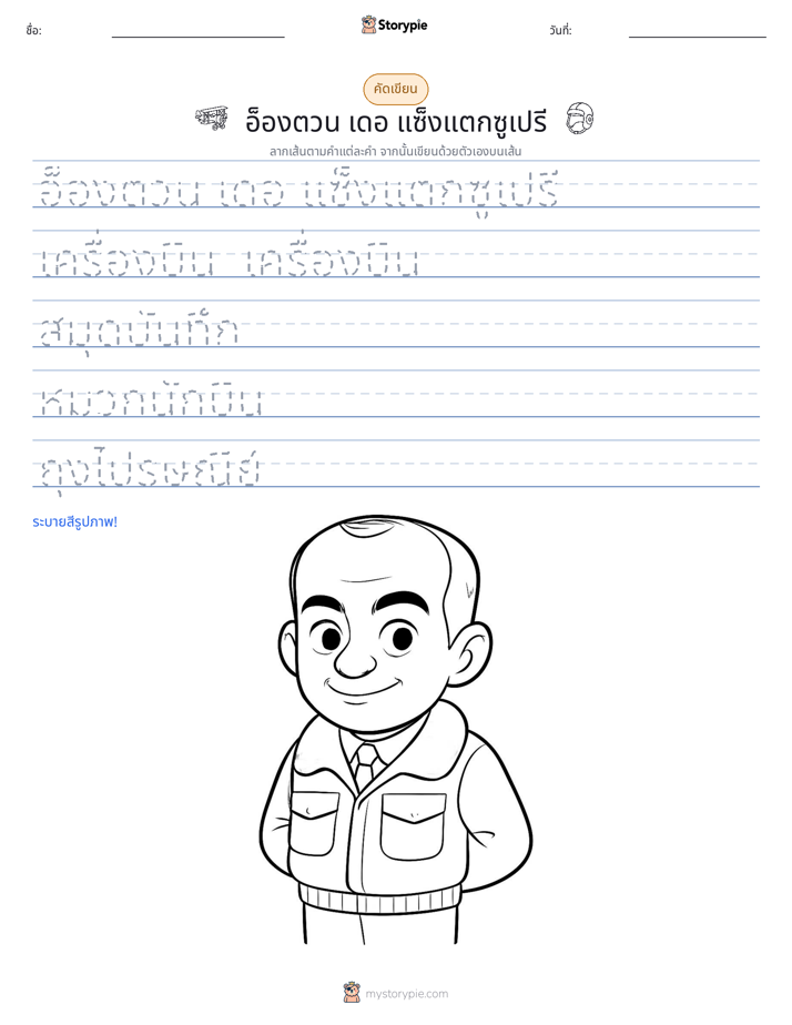 การฝึกเขียน