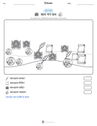 জন গণ মন মুদ্রণযোগ্য কাজের পৃষ্ঠার প্রিভিউ
