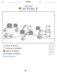 자나 가나 마나 인쇄 가능한 워크시트 미리보기