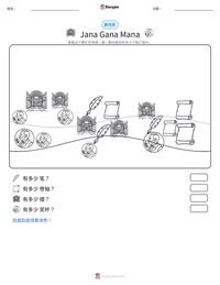 Jana Gana Mana 可打印工作表预览