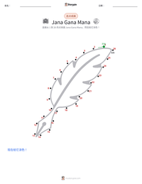 Jana Gana Mana 可打印工作表预览