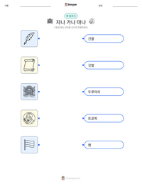 자나 가나 마나 인쇄 가능한 워크시트 미리보기