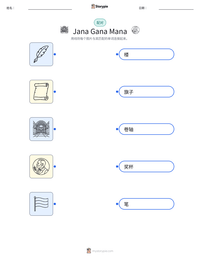 Jana Gana Mana 可打印工作表预览