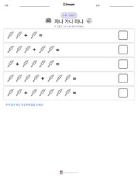 자나 가나 마나 인쇄 가능한 워크시트 미리보기