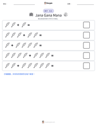 Jana Gana Mana 可打印工作表预览