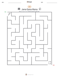 Jana Gana Mana 可打印工作表预览