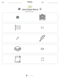 Jana Gana Mana 可打印工作表预览