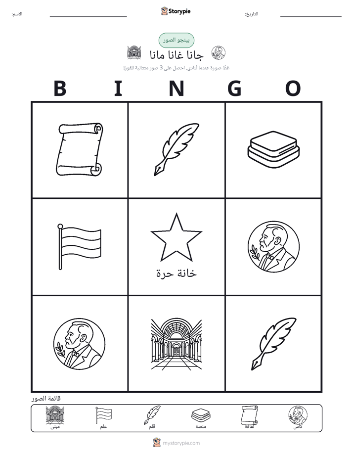 بينغو الصور