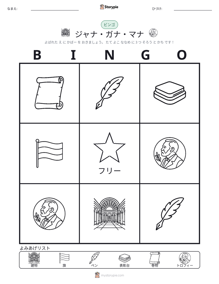 ピクチャービンゴ