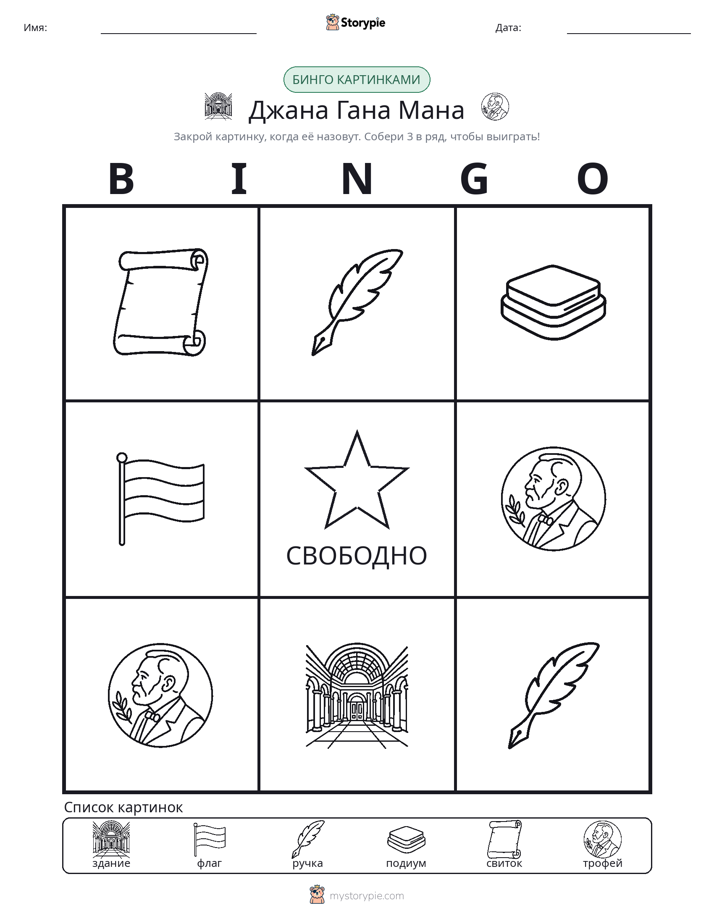 Бинго с картинками