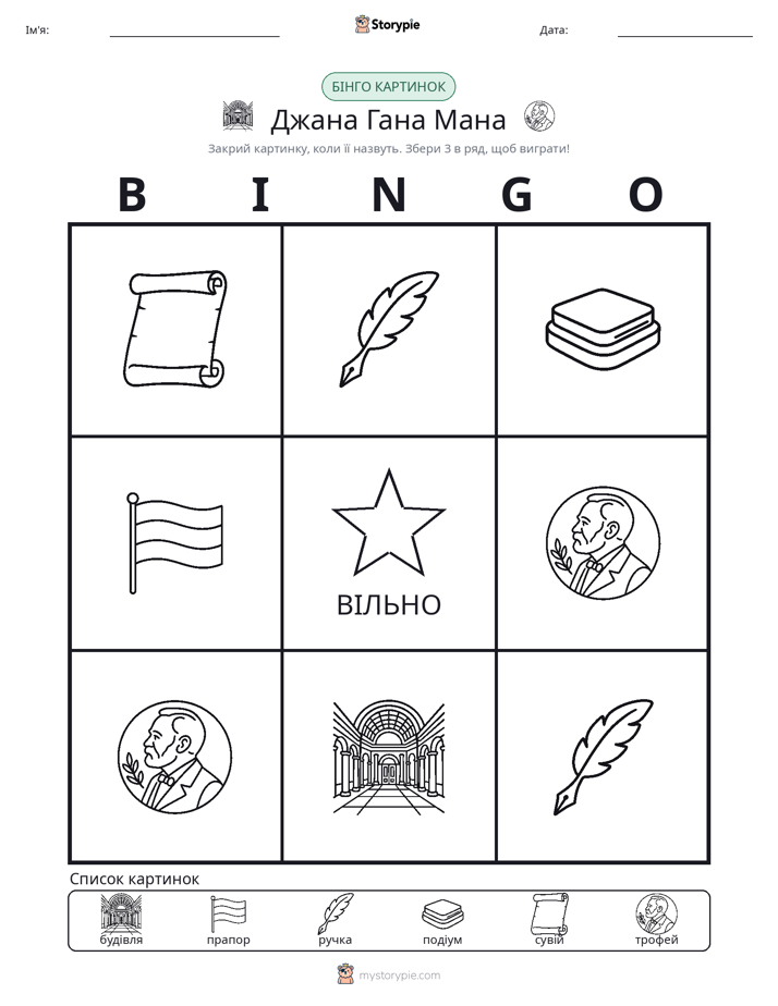 Бінго з Малюнками