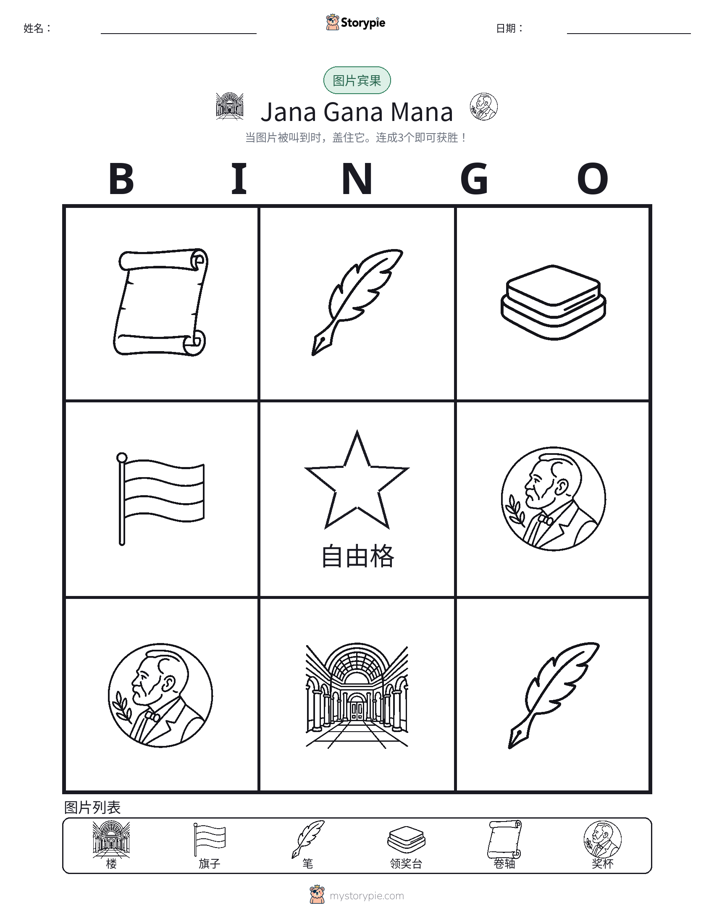 图片宾果