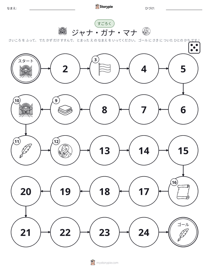 ロール＆ムーブゲーム