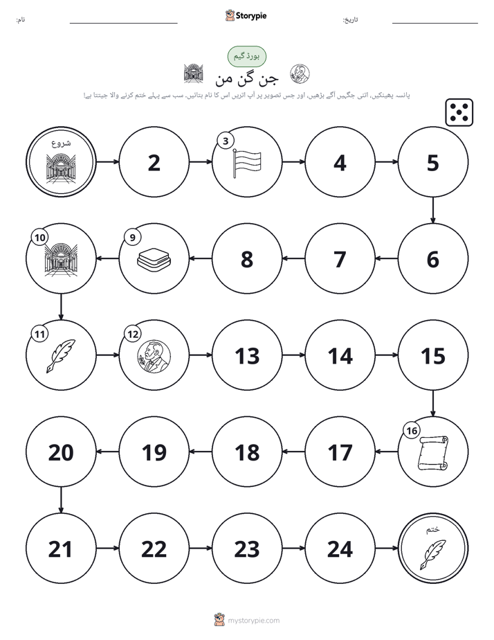 رول اور منتقل کریں کھیل