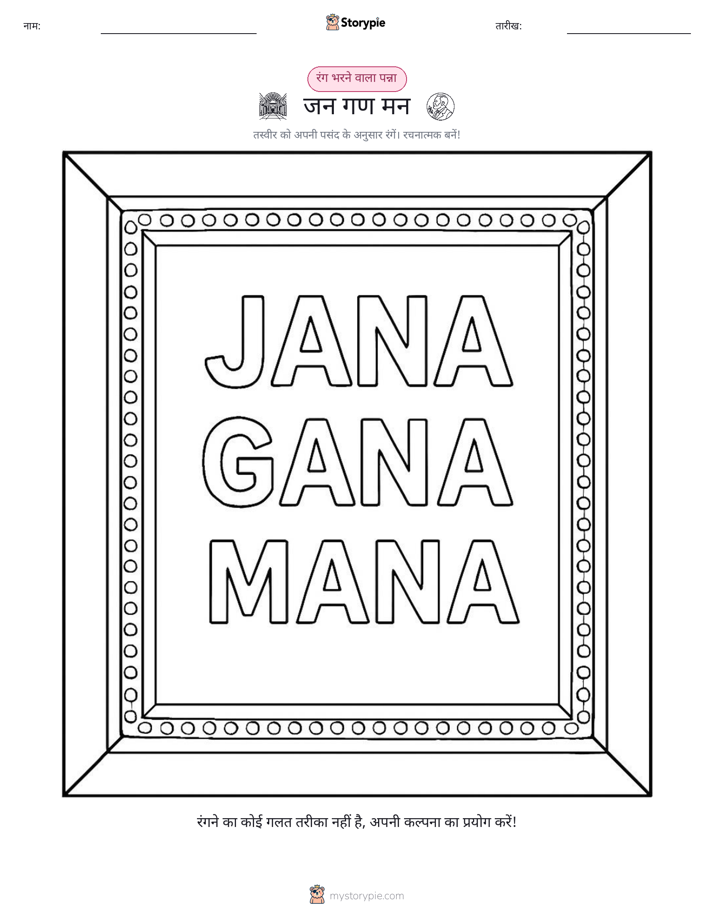 रंग भरने का पृष्ठ