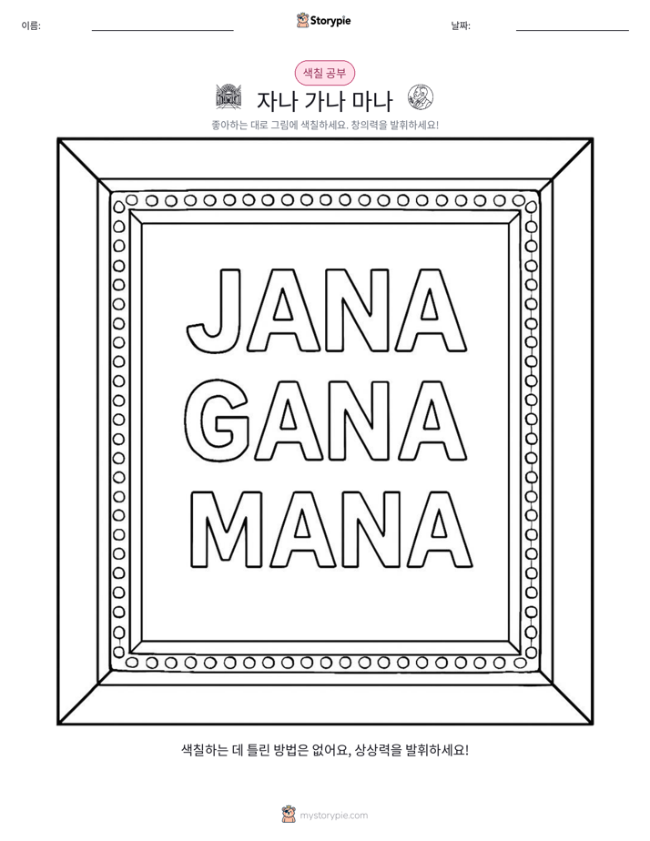 색칠하기 페이지