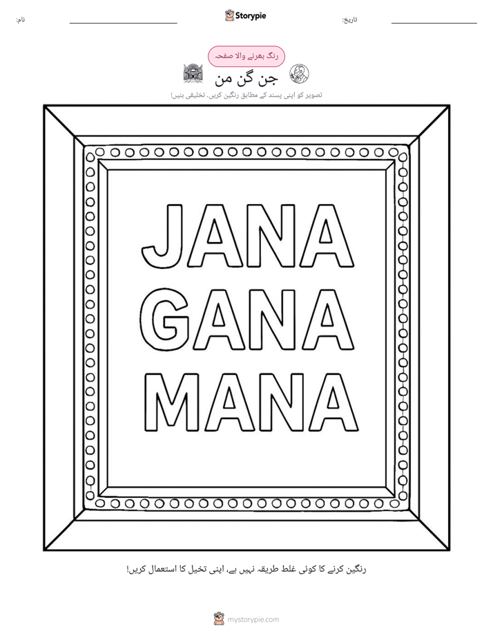 رنگ بھرنے کا صفحہ