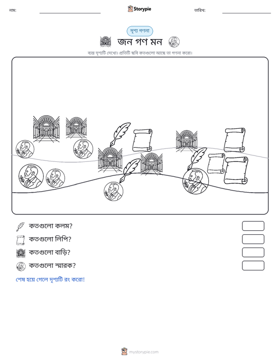গণনা দৃশ্য