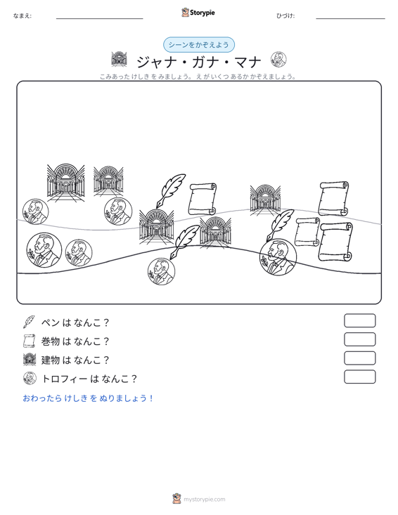 カウントシーン