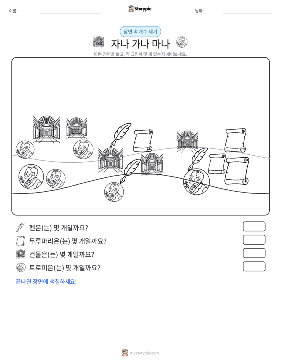 세기 장면