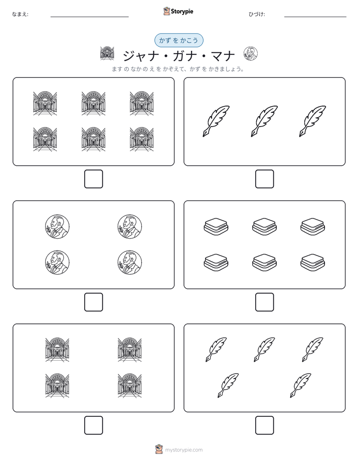 カウント＆ライティング