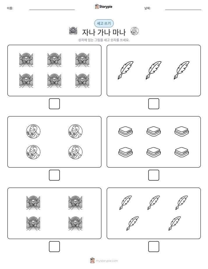 세고 쓰기