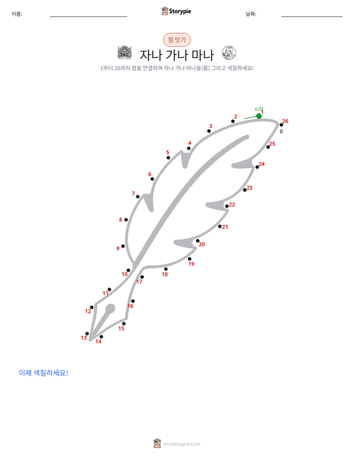 점 연결하기