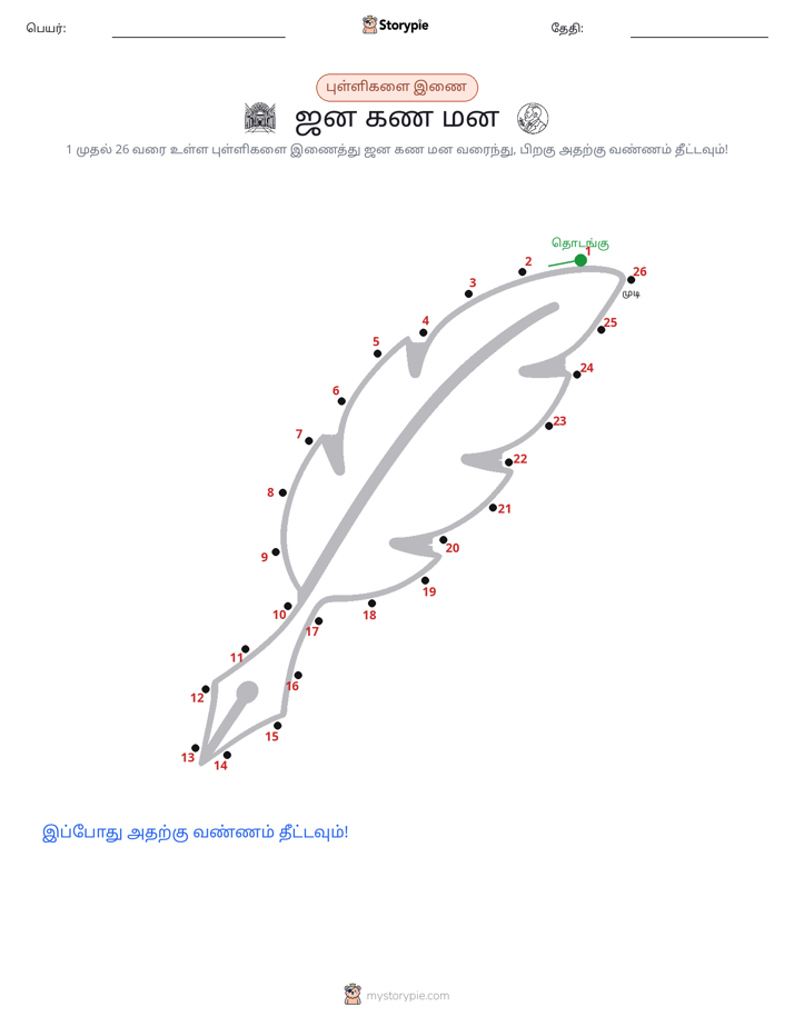முத்து இணைப்பு