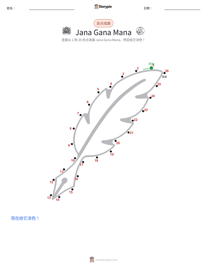 连点成线