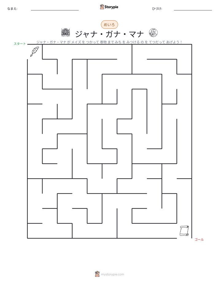 迷路