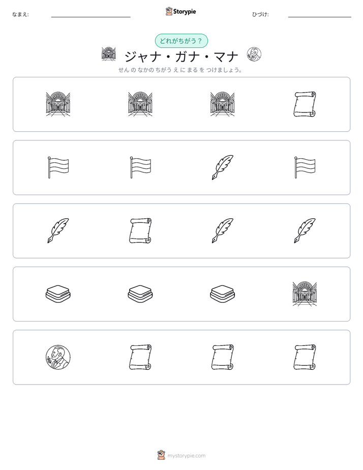 異なるものを見つけよう