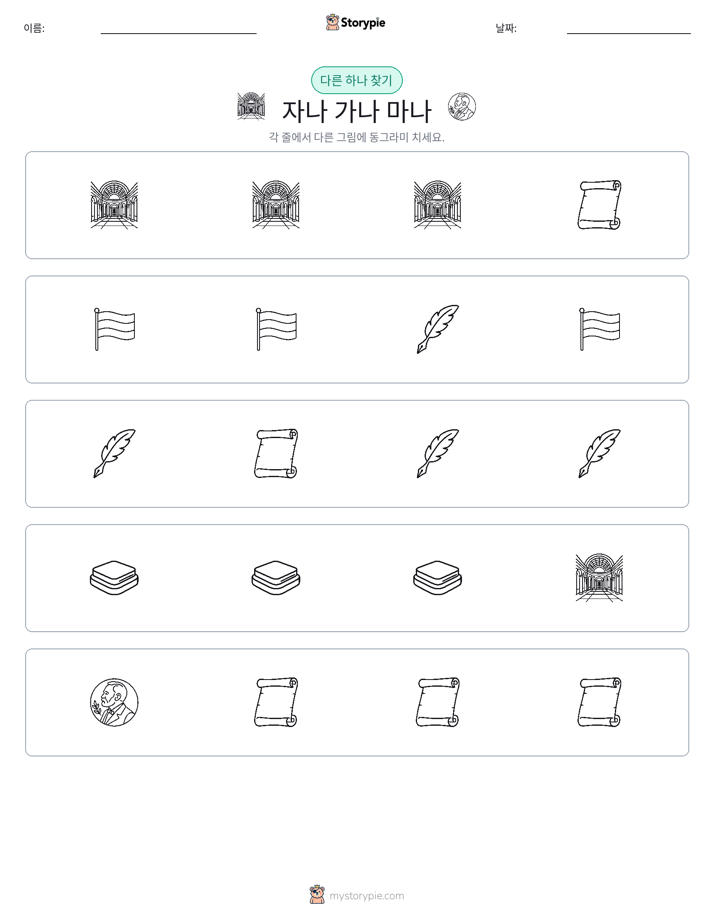 이상한 것 찾기