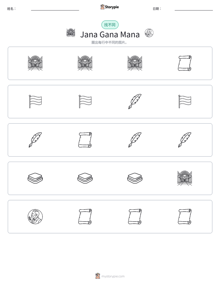 找不同