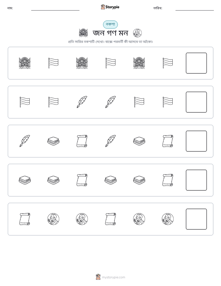 প্যাটার্ন