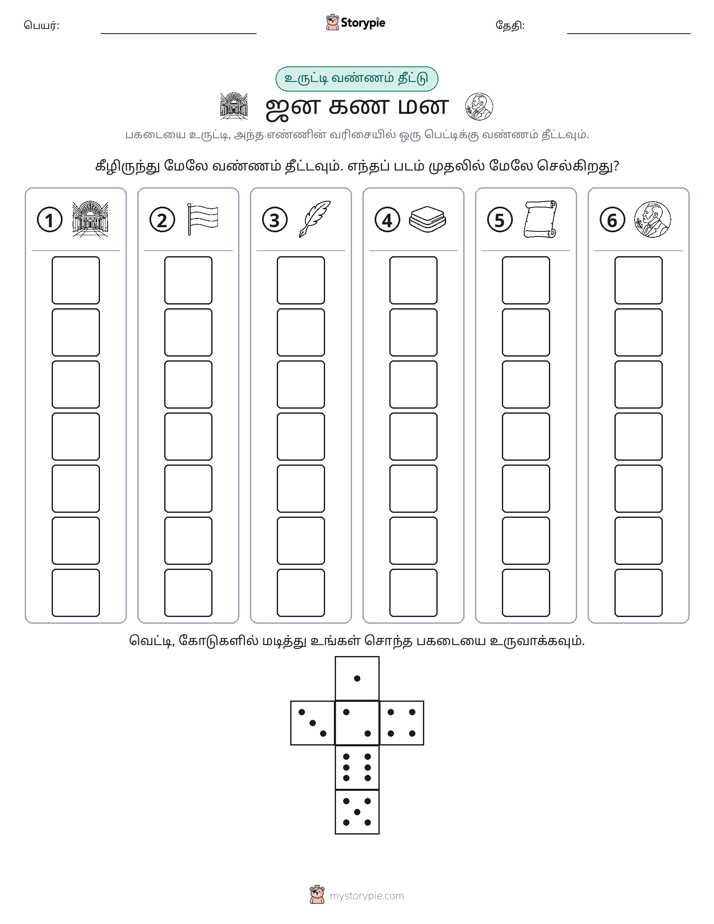 ரோல் & நிறம்